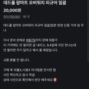 데드풀 피규어 일괄
