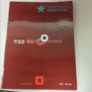 천일문 핵심 책 판매합니다!(택배비 별도)