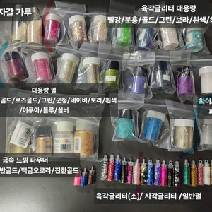 급처 택포) 레진아트 공예 재료 일괄
