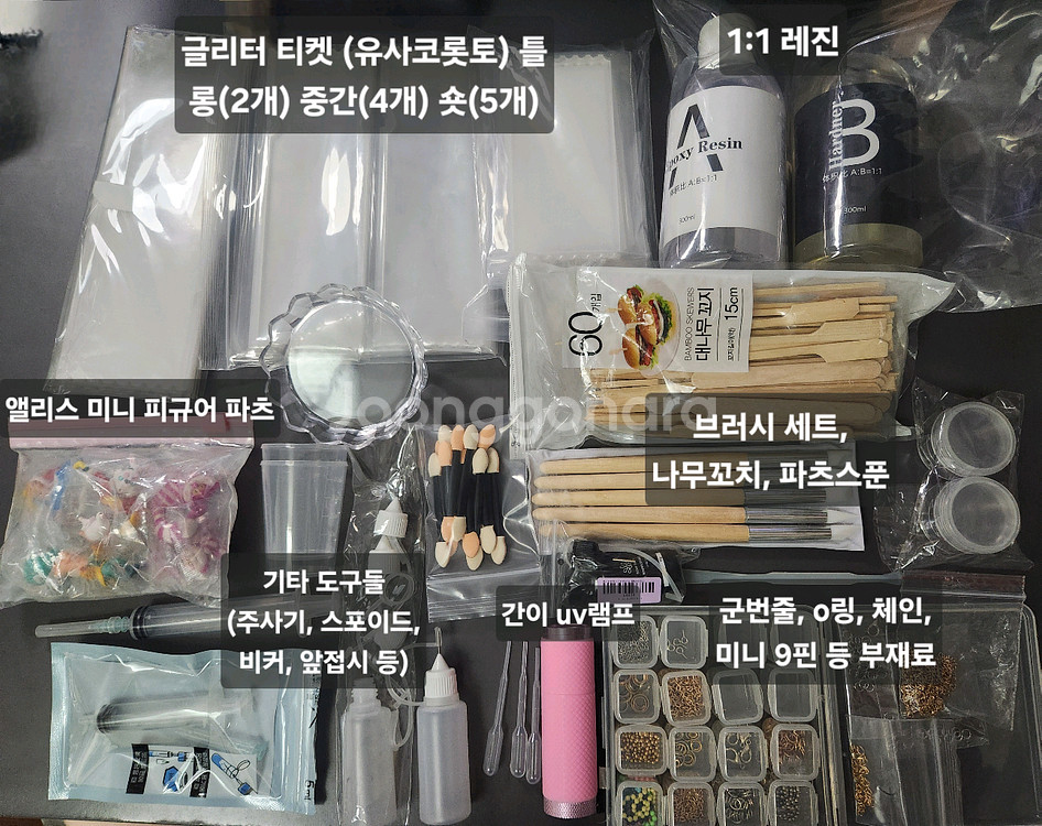 급처 택포) 레진아트 공예 재료 일괄--3