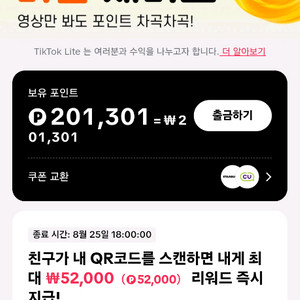 틱톡라이트 20만포인트 팝니다 내용필