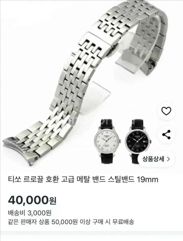 티쏘 르로끌 흰판 구형 40mm--6