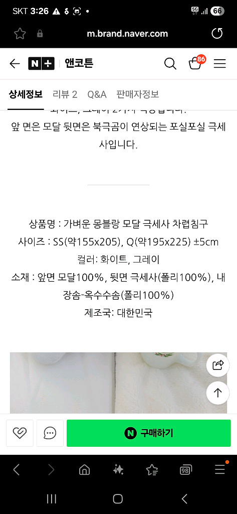 몽블랑 모달 극세사 차렵침구--2