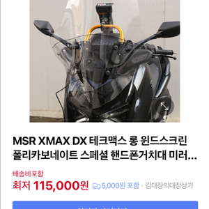 msr 롱윈드스크린 엑스맥스 포르자 호환
