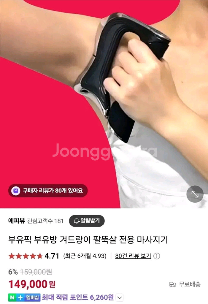 예비신부ㅣ부유픽 부유방 겨드랑이 팔뚝살 전용 마사지기--0