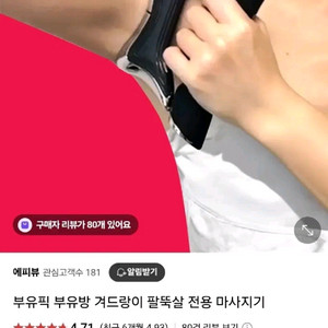 예비신부ㅣ부유픽 부유방 겨드랑이 팔뚝살 전용 마사지기