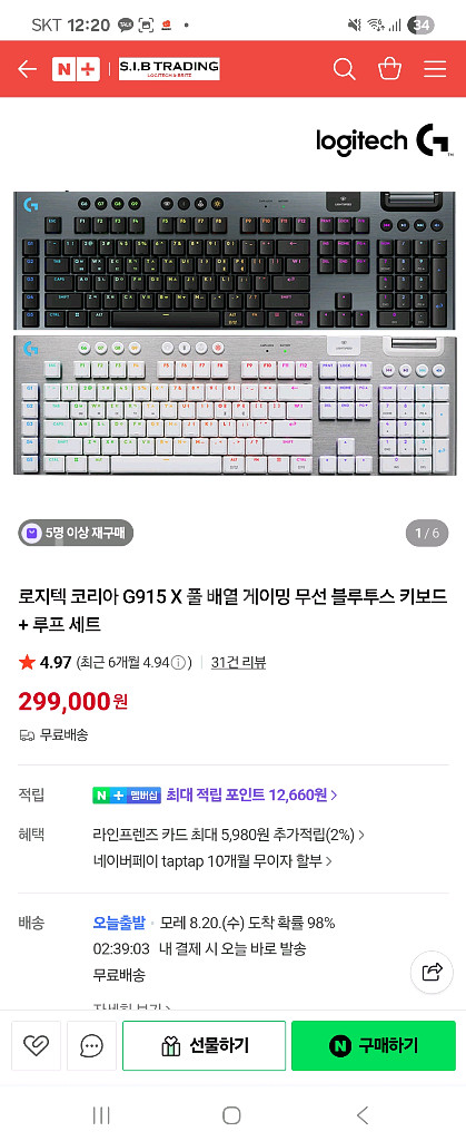 로지텍 G915X 풀배열 키보드(화이트)거의새제품팝니다--0