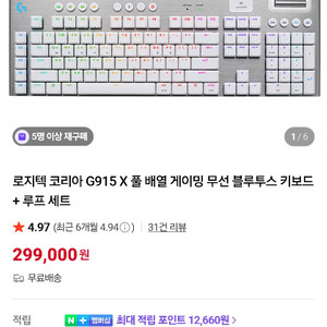 로지텍 G915X 풀배열 키보드(화이트)거의새제품팝니다