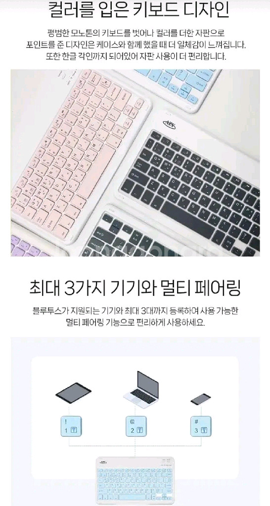 태블릿 무선 멀티 키보드&마우스 세트 (새상품)--8