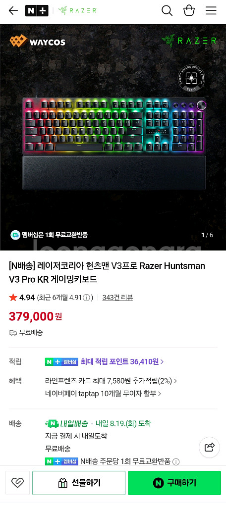 레이저 헌츠맨 V3프로 (거의새제품 팝니다)--0