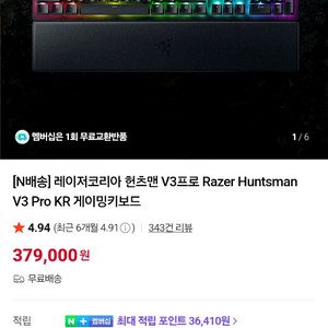 레이저 헌츠맨 V3프로 (거의새제품 팝니다)