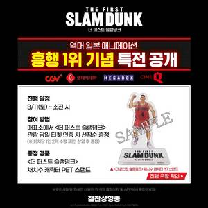 미개봉)슬덩 슬램덩크 퍼슬덩 특전 채치수 PET 스탠드