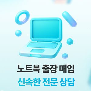 노트북 매입 출장 택배 Lg그램 게이밍노트북 갤럭시북