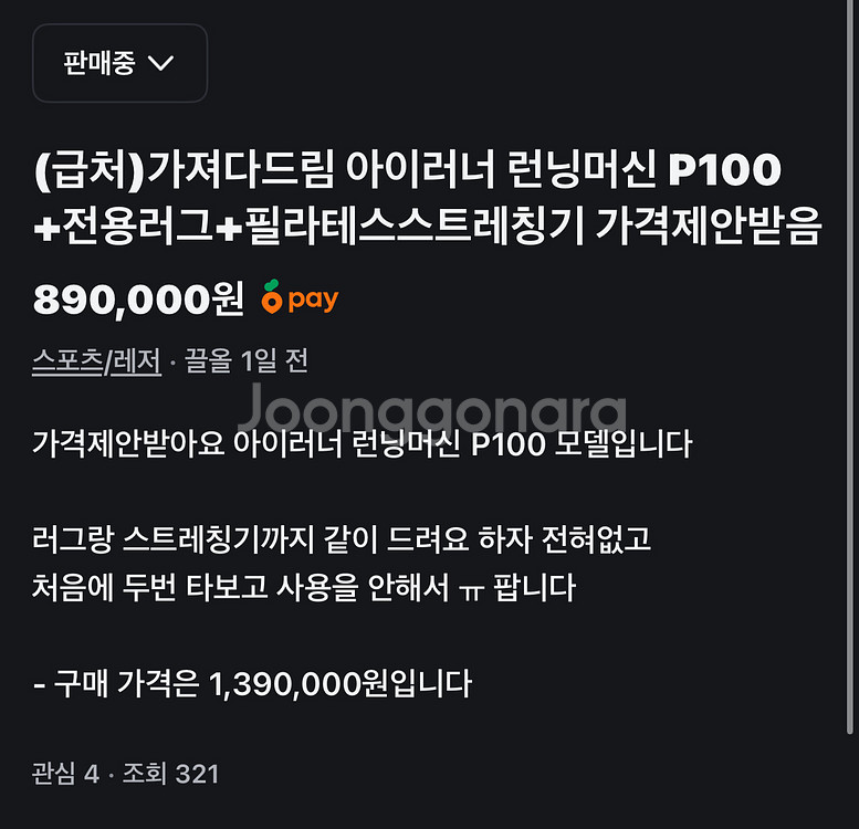 아이러너 런닝머신+전용러그+필라테스스트레칭기 다 드려요--3