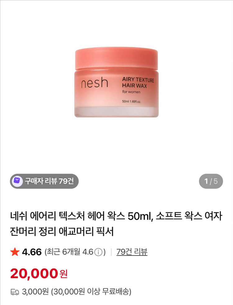 네쉬 헤어왁스 소프트 왁스--0