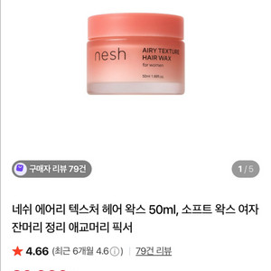 네쉬 헤어왁스 소프트 왁스