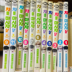 차를 마시자 완결 외