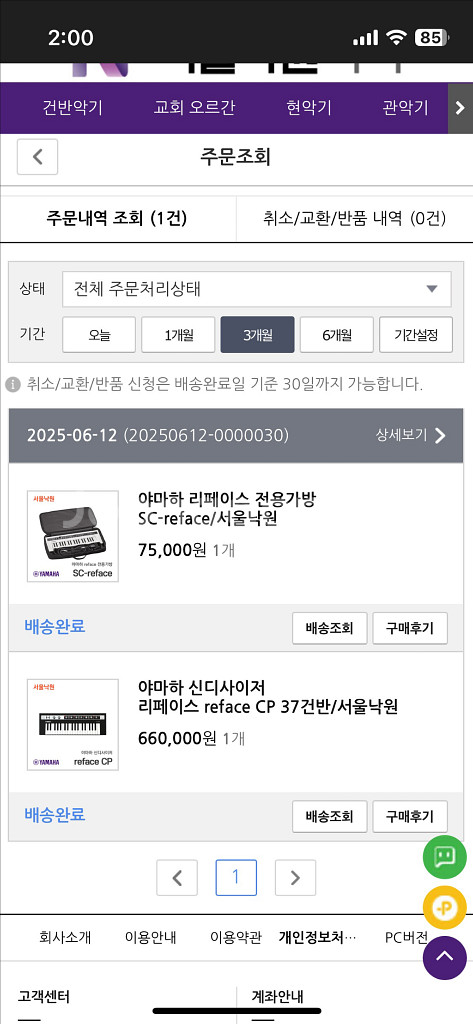 야마하 Reface CP 키보드 풀셋--0