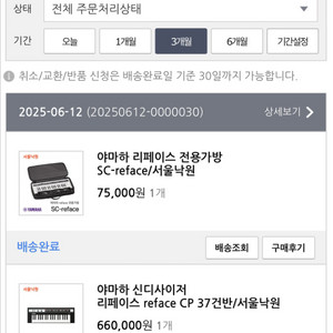야마하 Reface CP 키보드 풀셋