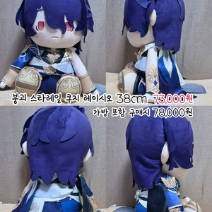스타레일 레이시오 38cm 인형 판매