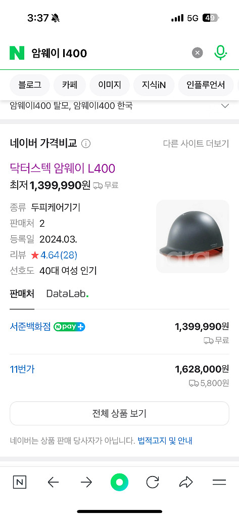 완전새상품/ 암웨이 새티니크 L400 두피탈모 레이저--1