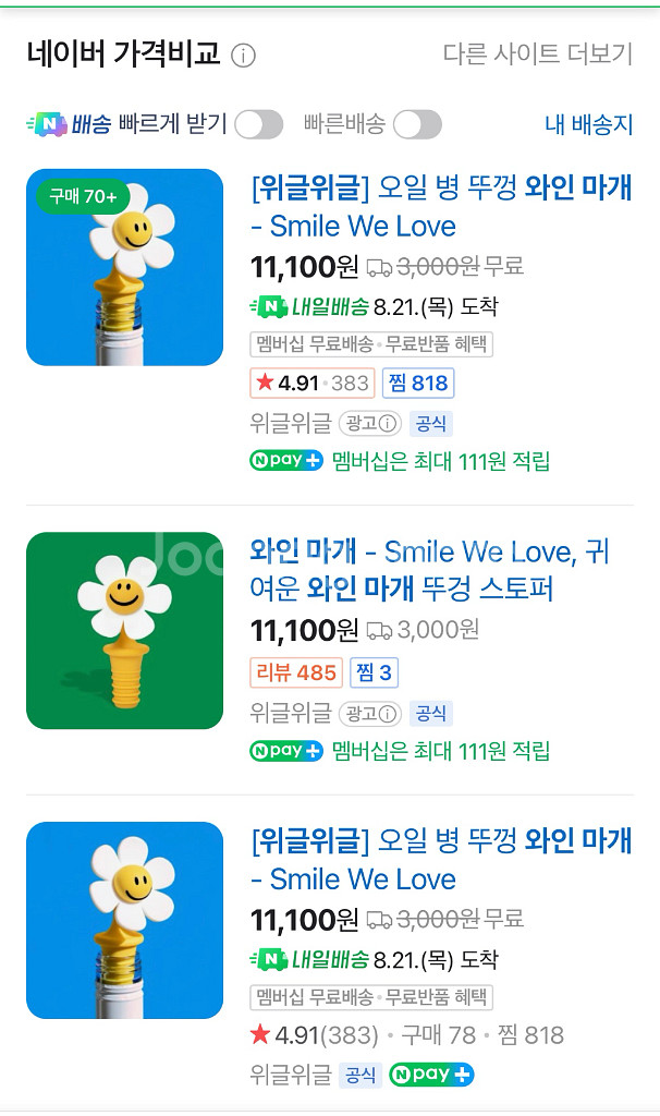 위글위글 와인마개 새상품 오일 참기름 병 뚜껑--0