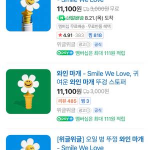 위글위글 와인마개 새상품 오일 참기름 병 뚜껑