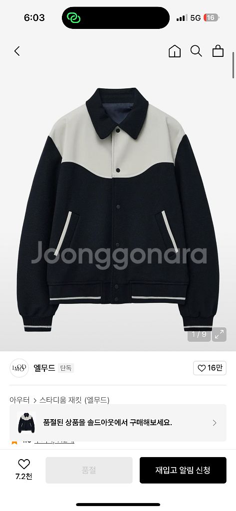 엘무드 바시티 자켓 네이비 판매합니다--0