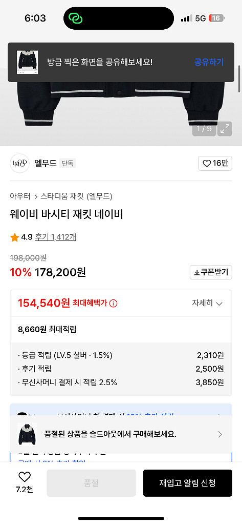 엘무드 바시티 자켓 네이비 판매합니다--1