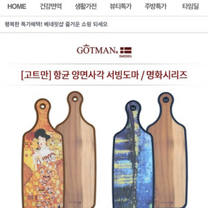 고트만 양면 직사각 서빙 도마 색상랜덤 (새상품)