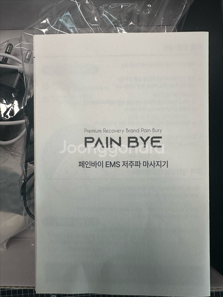 페인바이 EMS 저주파 마사지기--1