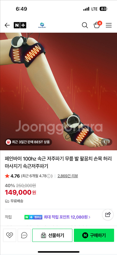 페인바이 EMS 저주파 마사지기--5