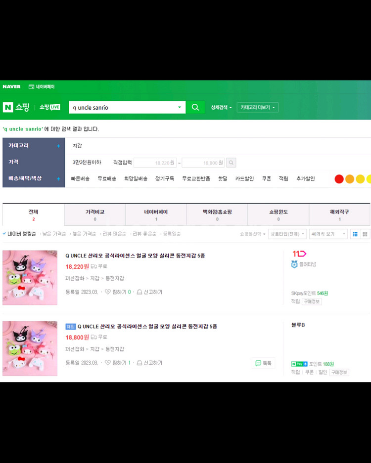 새상품) 산리오 캐릭터 쿠로미 실리콘 가방, 크로스백--1