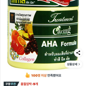 쌔거)케어링 AHA 트리트먼트 500ml 아하포뮬라 태