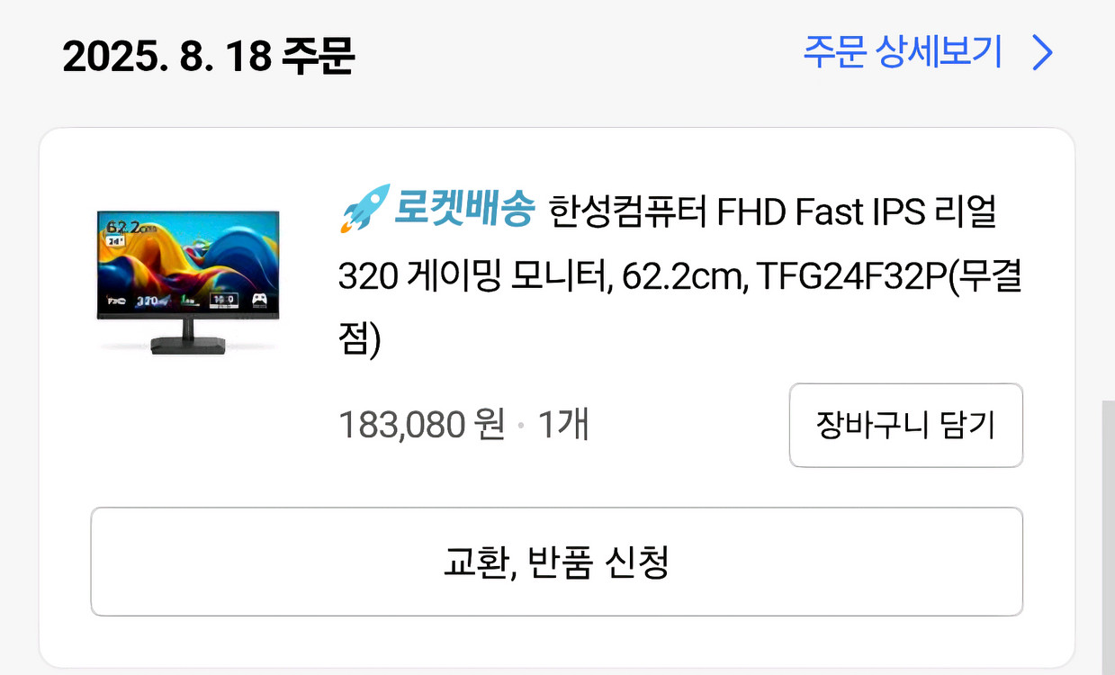 한성컴퓨터 FHD IPS 320hz 게이밍 무결점--0