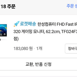 한성컴퓨터 FHD IPS 320hz 게이밍 무결점