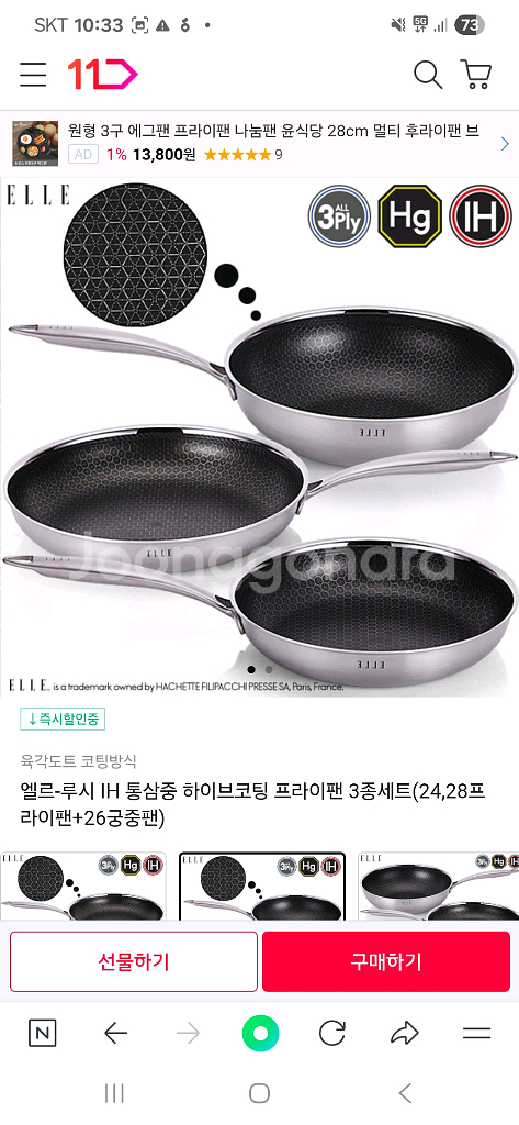 ELLE 루시 IH 통삼중 하이브코팅 프라이팬 3종--0