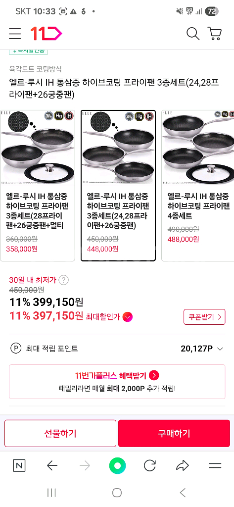 ELLE 루시 IH 통삼중 하이브코팅 프라이팬 3종--2