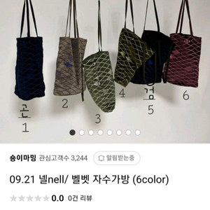 넬 벨벳 가방(6번)