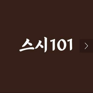 노량진 스시101 09/13(토) 2인삽니다