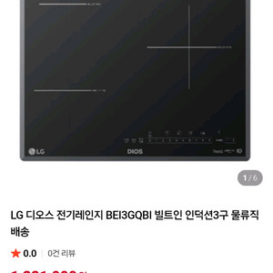 LG 디오스 인덕션 BEI3GQBI (새제품)