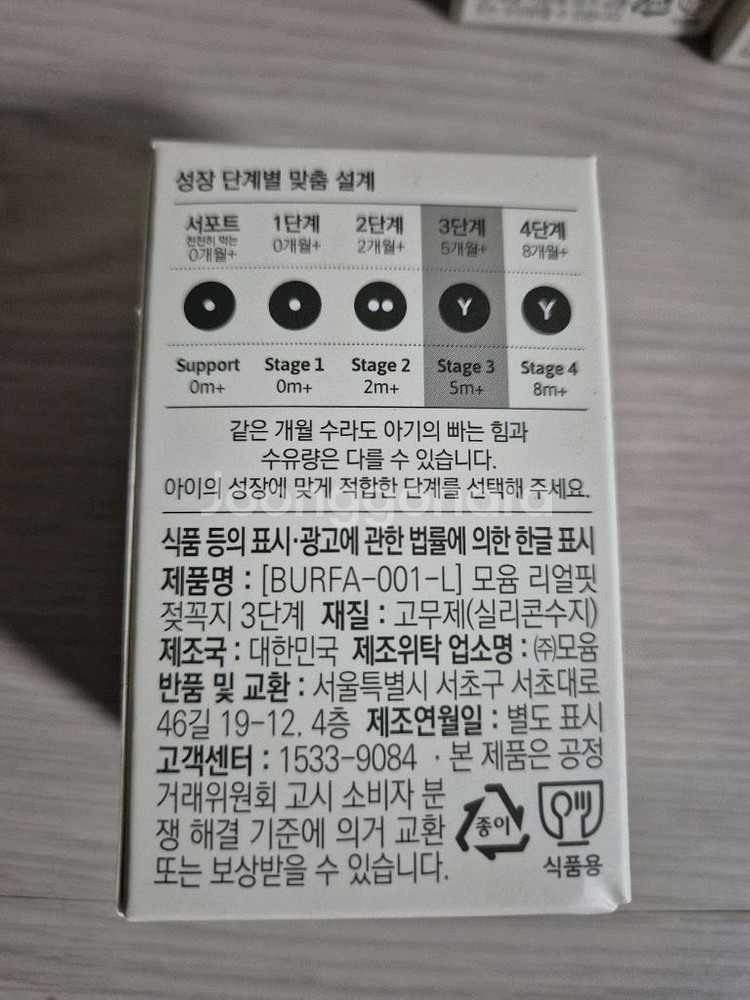 모윰 리얼핏 3단계 젖꼭지 미개봉--3