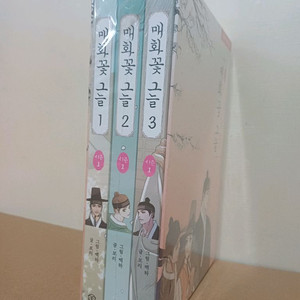 매화꽃그늘시즌1 1,2,3권