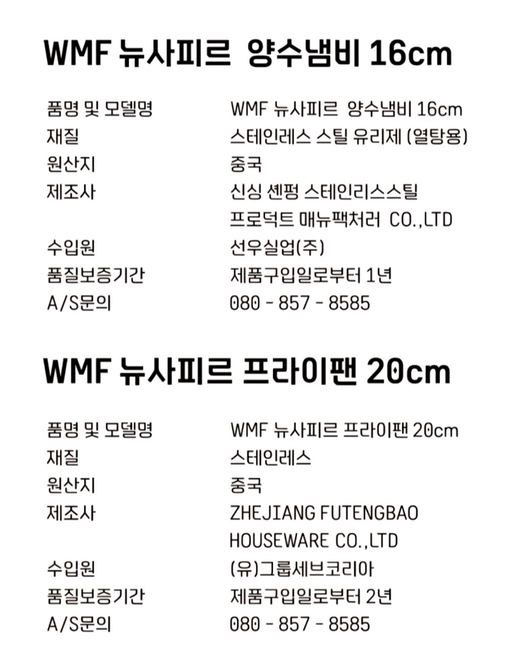 WMF 냄비+후라이팬 2종 뉴사피르 팝니다.--2