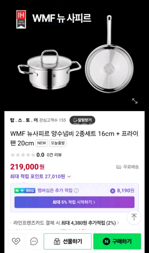 WMF 냄비+후라이팬 2종 뉴사피르 팝니다.--0