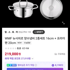 WMF 냄비+후라이팬 2종 뉴사피르 팝니다.