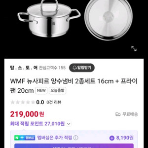 WMF 냄비+후라이팬 2종 뉴사피르 팝니다.
