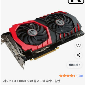 기가바이트 GTX1060 6G 래픽카드