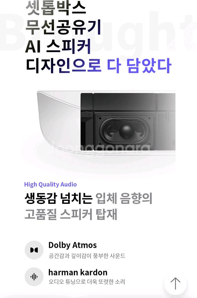 기가지니 하만카돈 사운드바 30W(블루투스 스피커, 와--5