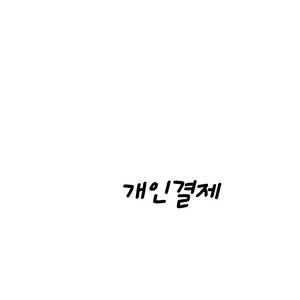 개인결제창